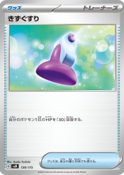 Potion 130/175