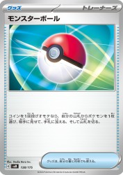 Poké Ball 138/175