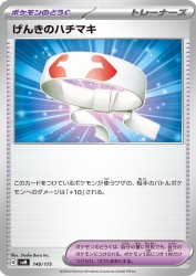 Vitality Band 140/175