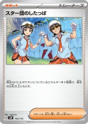 Team Star Grunt 155/175