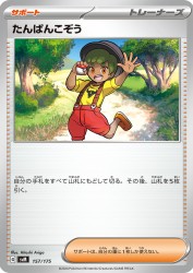 Youngster 157/175