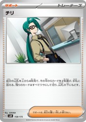 Rika 158/175