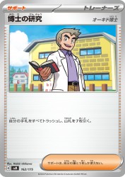 Professor's Research Professor Oak 162/175