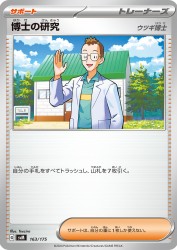 Professor's Research Professor Elm 163/175