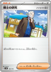 Professor's Research Professor Rowan 165/175