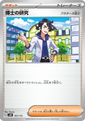 Professor's Research Professor Sycamore 167/175