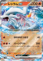 Reshiram ex 022/175