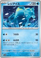 Regice 036/175