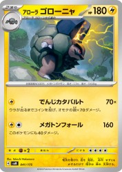 Alolan Golem 041/175
