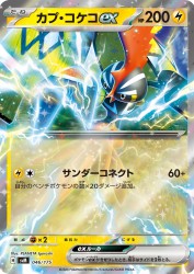 Tapu Koko ex 046/175