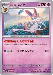 Sylveon 050/175