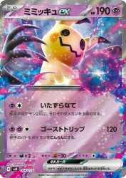 Mimikyu ex 054/175