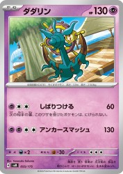 Dhelmise 055/175