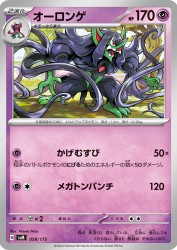 Grimmsnarl 058/175