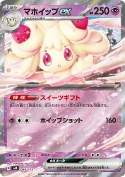 Alcremie ex 060/175
