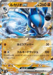 Lucario ex 065/175
