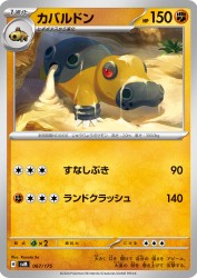 Hippowdon 067/175