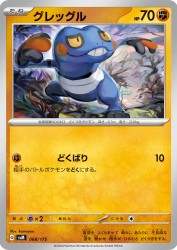 Croagunk 068/175