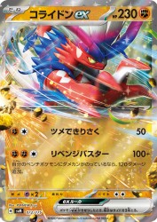 Koraidon ex 072/175
