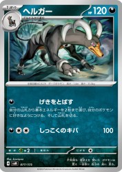 Houndoom 077/175