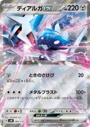 Dialga ex 083/175