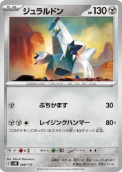 Duraludon 088/175