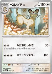 Persian 092/175