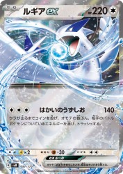 Lugia ex 097/175