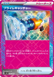 Prime Catcher 020/045