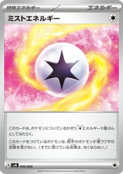 Mist Energy 043/045