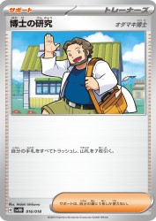 Professor's Research Professor Birch 016/018