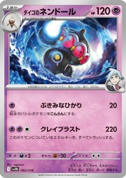 Steven's Claydol 002/018