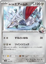 Steven's Skarmory 004/018