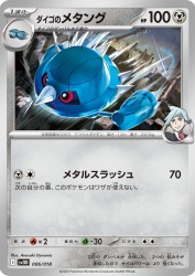 Steven's Metang 006/018