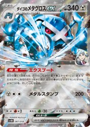 Steven's Metagross ex 007/018