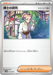 Professor's Research Professor Magnolia 017/019