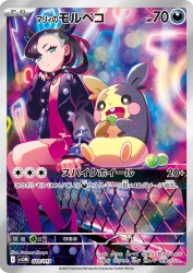Marnie's Morpeko 020/019