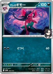 Marnie's Morgrem 006/019