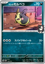 Marnie's Morpeko 008/019