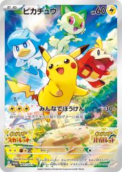 Pikachu 001/SV-P