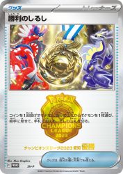 Victory Symbol (First Place - 2023) SV-P