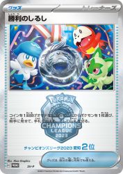 Victory Symbol (Second Place - 2023) SV-P