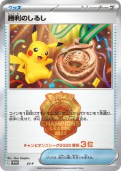Victory Symbol (Third Place - 2023) SV-P