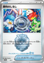Victory Symbol (Second Place - 2024) SV-P