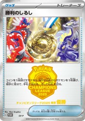Victory Symbol (First Place - 2025) SV-P