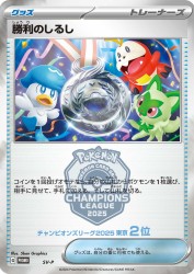 Victory Symbol (Second Place - 2025) SV-P