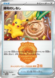Victory Symbol (Third Place - 2025) SV-P