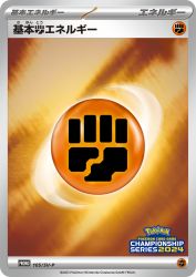 Basic Fighting Energy 105/SV-P
