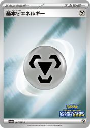 Basic Metal Energy 107/SV-P