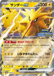 Zapdos ex 108/SV-P